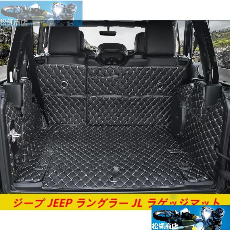 ジープJLラングラーサハラの純正ラゲッジマット 100％の保証 ジープJLラングラーサハラの純正ラゲッジマット