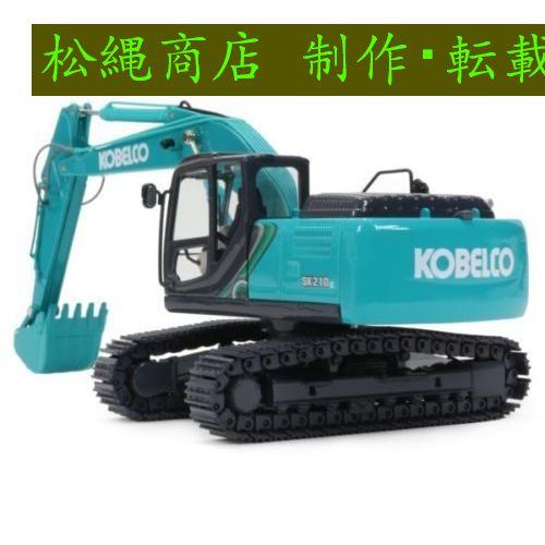 ミニカー 1/50 コベルコ KOBELCO SK210LC-10 掘削機 : 松縄商店 ミニカー 1/50 コベルコ KOBELCO SK210LC-10 掘削機 : 松縄商店