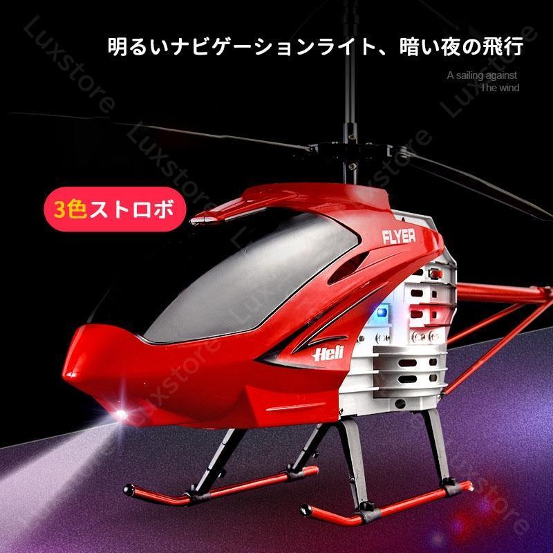 ネット店舗 ラジコン飛行機 大型 屋外 RC 電動 USB充電式 ラジコンヘリコプター 大人 子供 男の子 おもちゃ 誕生日 こどもの日 クリスマス プレゼント 知育玩具 ギフト