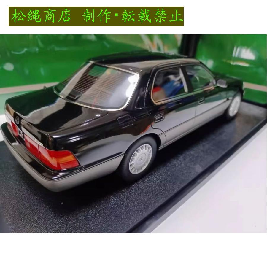 ミニカー 1/18 Lexus LS400 3.0 1994 乗用車 ブラック : 松縄 ミニカー 1/18 Lexus LS400 3.0 1994 乗用車 ブラック : 松縄