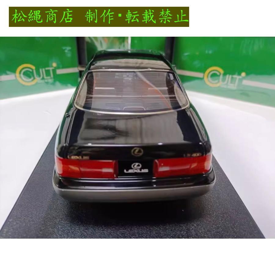 ミニカー 1/18 Lexus LS400 3.0 1994 乗用車 ブラック : 松縄 ミニカー 1/18 Lexus LS400 3.0 1994 乗用車 ブラック : 松縄