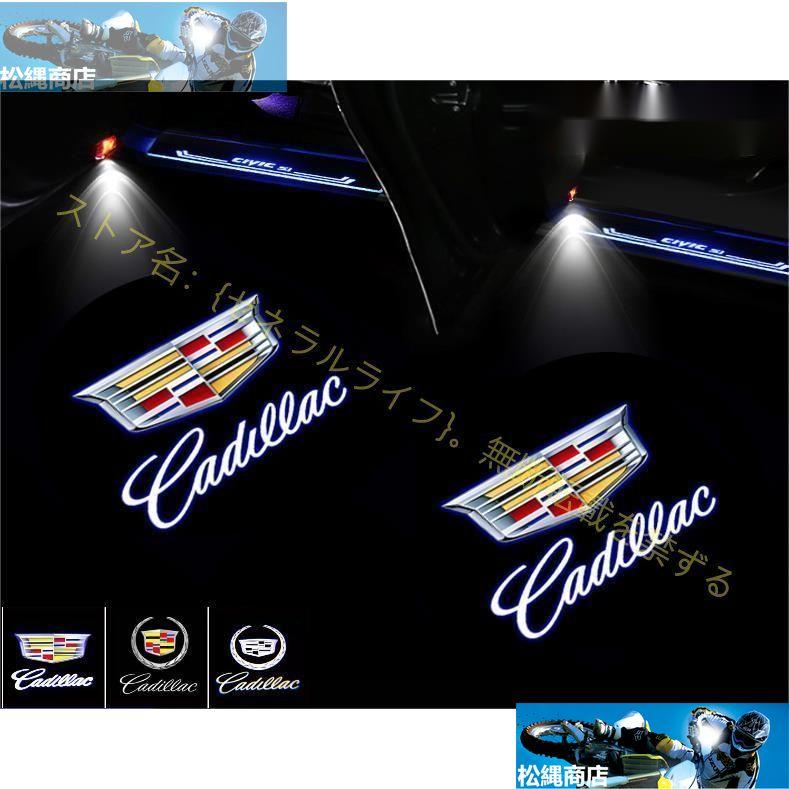 キャデラック Cadillac ドアプロジェクター カーテシランプ CT4 キャデラック Cadillac ドアプロジェクター カーテシランプ CT4
