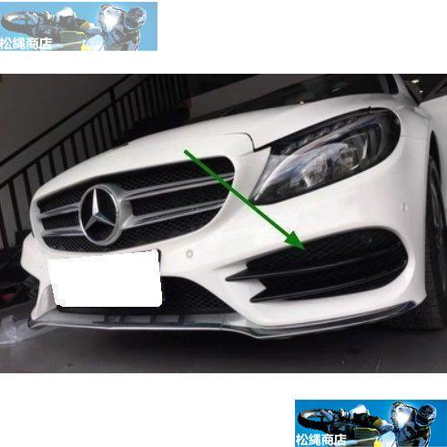 2色展開 メルセデス ベンツ Cクラス W205 フロントフォグランプカバー 