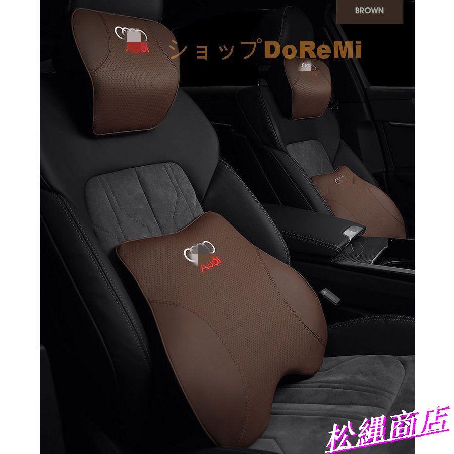 美品  アウディAudiV専用自動車ヘッドレスト腰枕 4個セット