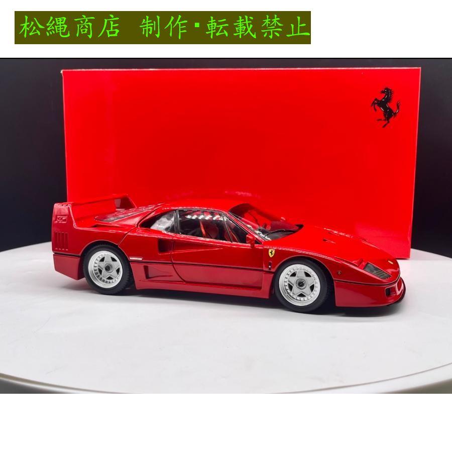 ミニカー 京商 1/18 フェラーリ F40 : 松縄商店 - 通販 - Yahoo ミニカー 京商 1/18 フェラーリ F40 : 松縄商店 - 通販 - Yahoo
