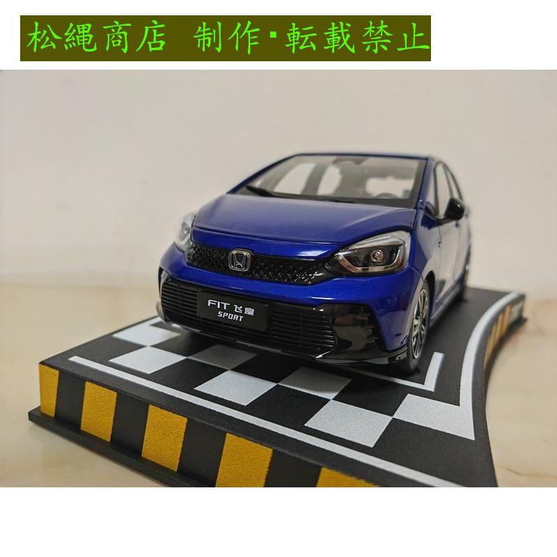 ミニカー 1/18 ホンダ フィット HONDA FIT 2023 : 松縄商店 ミニカー 1/18 ホンダ フィット HONDA FIT 2023 : 松縄商店