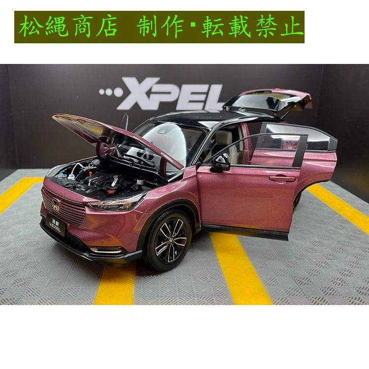 ミニカー 1/18 ホンダ ヴェゼル HONDA VEZEL 2023 パープル ミニカー 1/18 ホンダ ヴェゼル HONDA VEZEL 2023 パープル