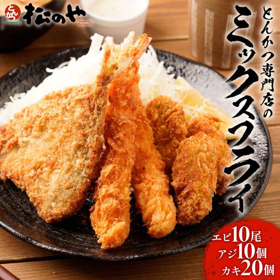 DMMスクラッチ 食品サンプル エビ、ヒレカツ、カキフライ丼 松のや ミックスフライ 3種40個 ( カキフライ20個 アジフライ10