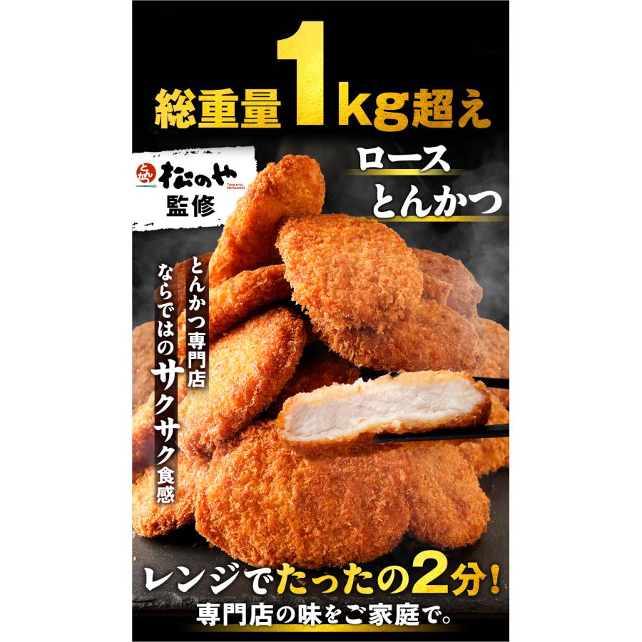 松のや ロースとんかつ 17食 (90g×17袋) ロースかつ ロースカツ ロース