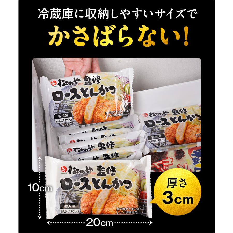 衝撃の50%OFF！】 松のや ロースとんかつ 20食 (90g×20袋) ロースかつ
