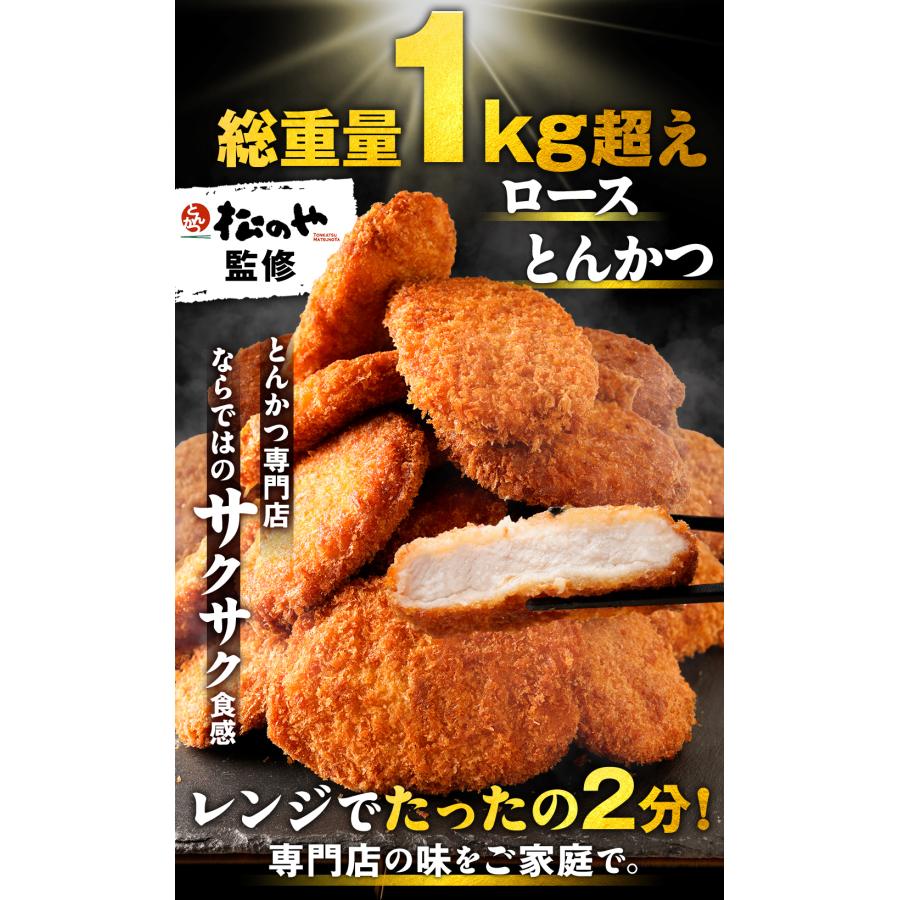 衝撃の50%OFF！】 松のや ロースとんかつ 20食 (90g×20袋) ロースかつ