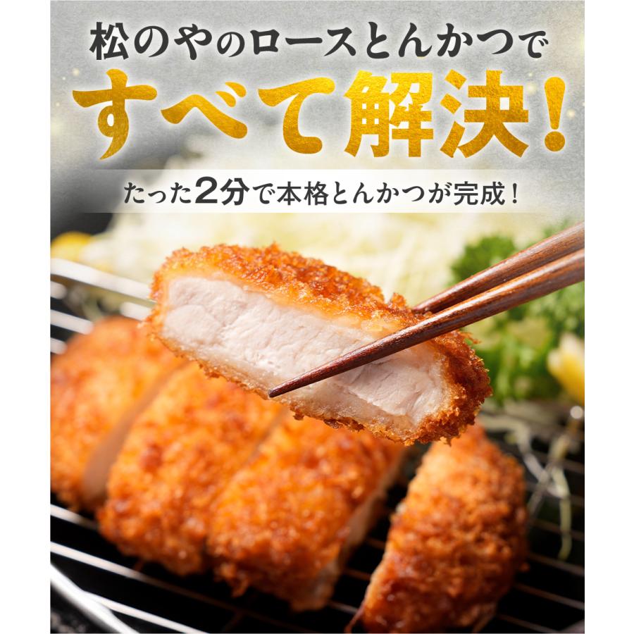 衝撃の50%OFF！】 松のや ロースとんかつ 20食 (90g×20袋) ロースかつ