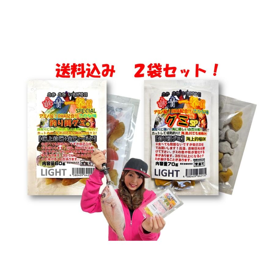 釣り餌グミ赤青一撃special 赤青一撃グミSP 2袋セット 海上釣堀 釣り餌