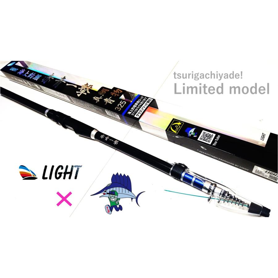海上釣堀 竿 海上釣堀赤青一撃325釣ガチモデル LIGHT : 松尾知典