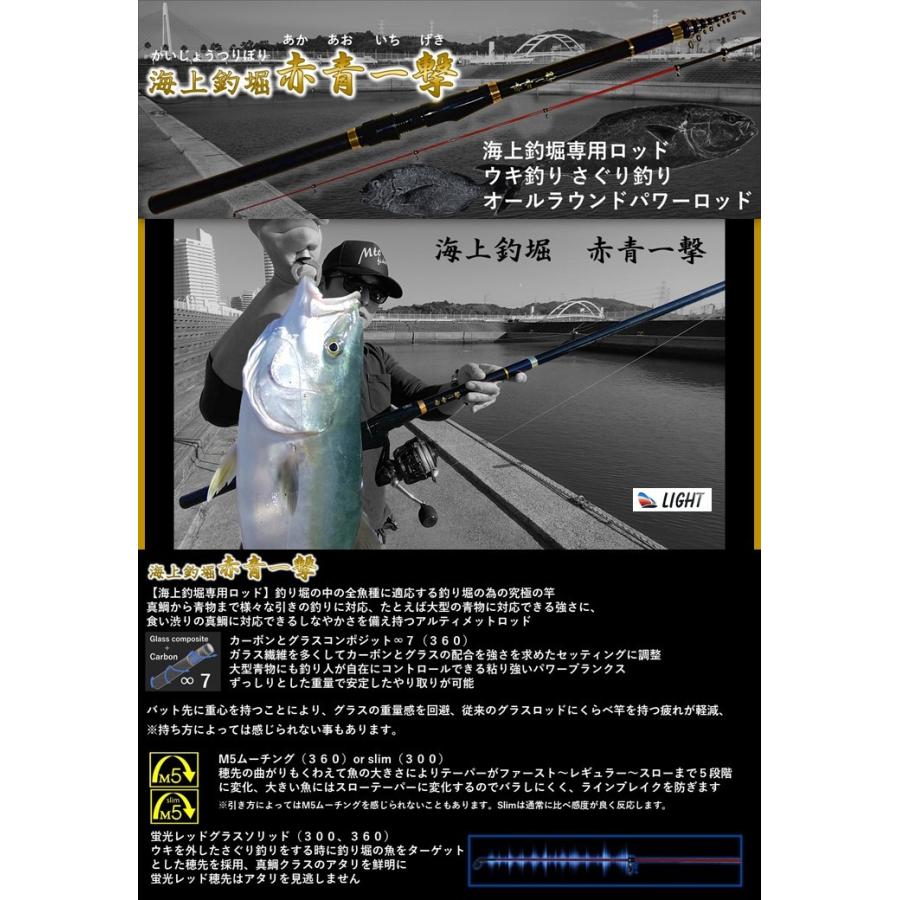 海上釣堀赤青一撃３６０ Light 海上釣堀 青物対応 竿 激安格安割引情報満載
