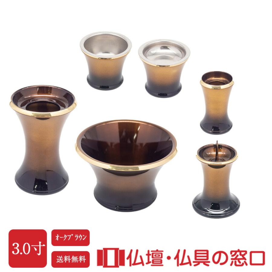 エレガント 6具足 オークブラウン 3.0寸 花高9.0cm 幅6.3cm 仏具セット