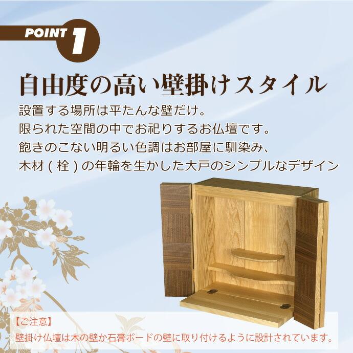 モダン仏壇 壁掛型 日本製 国産 13号 YA100142 栓製 壁掛け仏壇 モダン ミニ おしゃれ コンパクト 日本製 手元供養 洋風 格安 手作り｜matsuobutsudan｜05