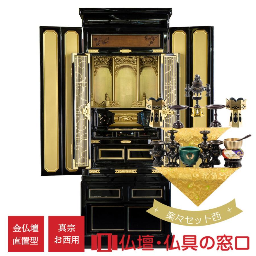 新品‼︎ 金仏壇 直置型 金仏壇 直置型 15号 YA100167 楽々セット西 金箔製 松材 高さ125.5cm