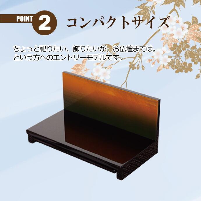 モダン仏壇 ステージ型 YA100275 高さ150mm×幅300mm×奥行170mm 送料無料 手元供養の画像