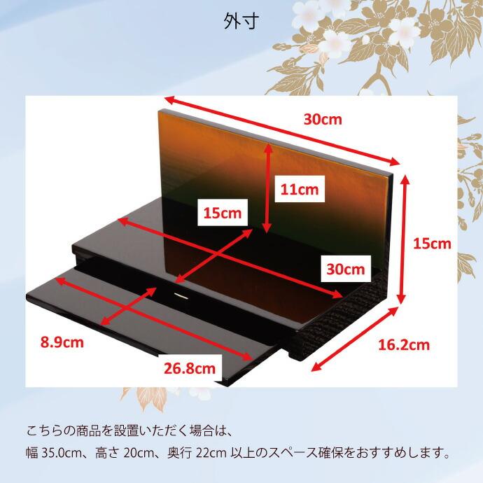 モダン仏壇 ステージ型 YA100275 高さ150mm×幅300mm×奥行170mm 送料無料 手元供養の画像