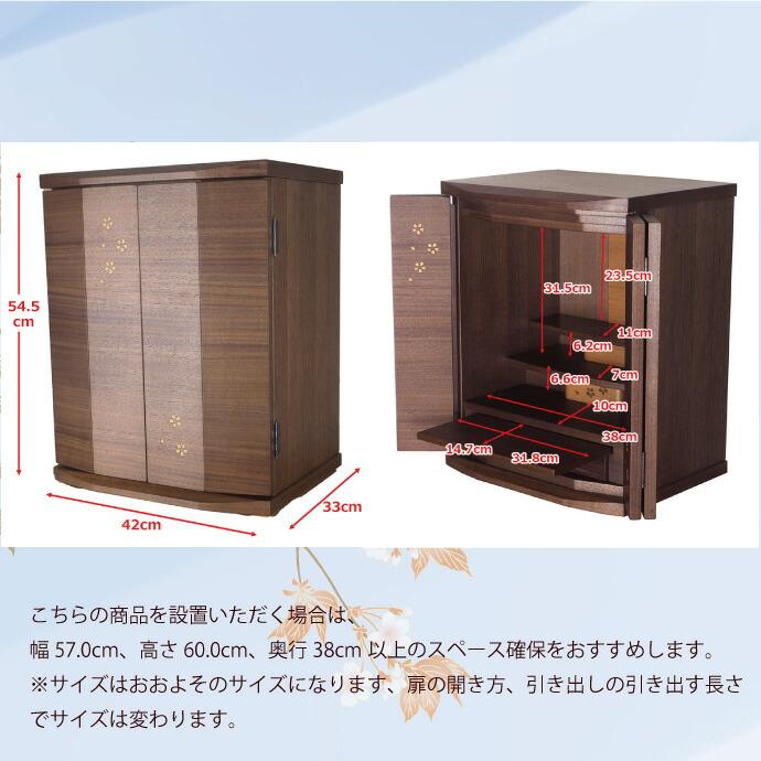 モダン仏壇 YA100242 楽々セットA ウォールナット製 オリジナル ミニ仏壇 上置型 18号 ダウンライト付 さくら模様入 上台棚1段取外し可 家具調 モダンの画像
