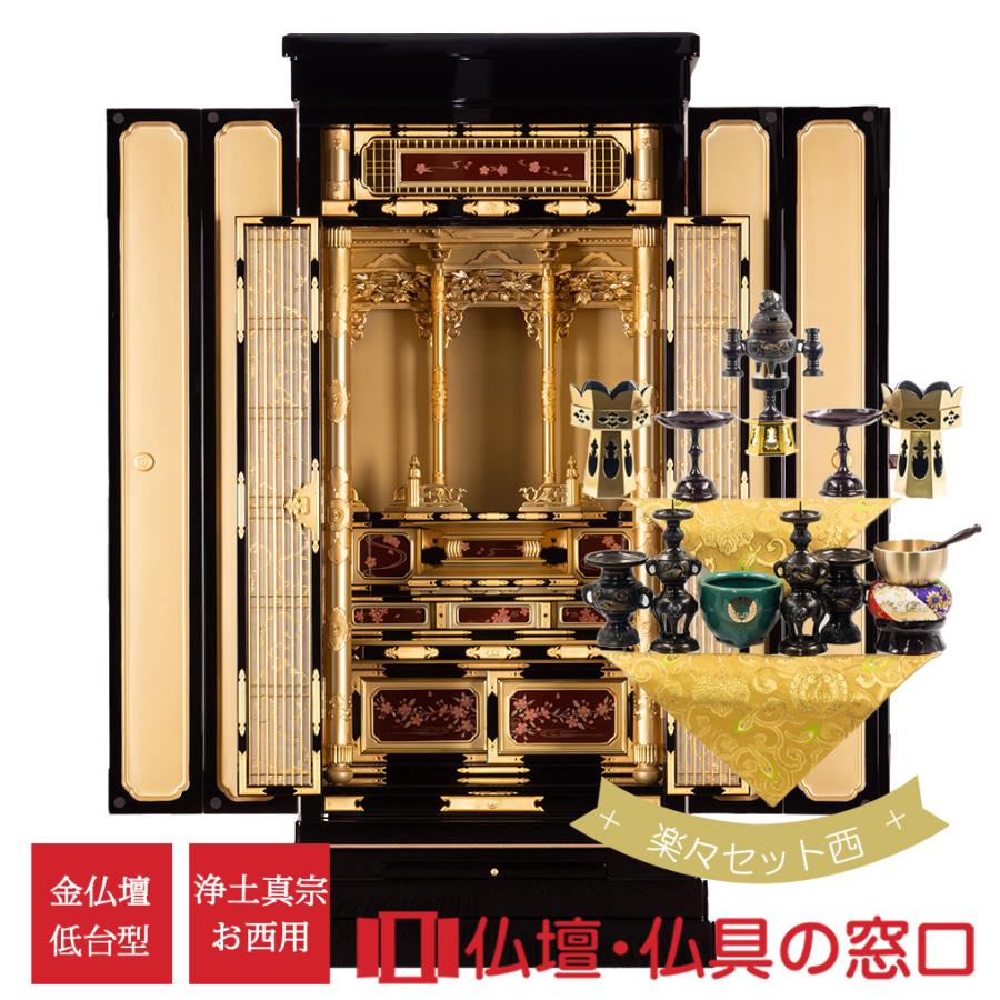 金仏壇 低台型 18号 YA100168 楽々セット西 天然木 高さ130cm×幅62cm 