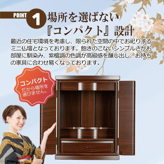 モダン仏壇 YA100270 紫檀色 オリジナル ミニ仏壇 上置型 16号 家具調 