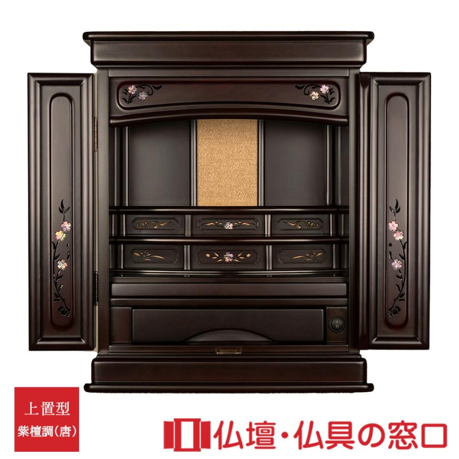 モダン仏壇 上置型 18号 YA100284 紫檀調(唐) 高さ56.0cm×幅43.0cm 