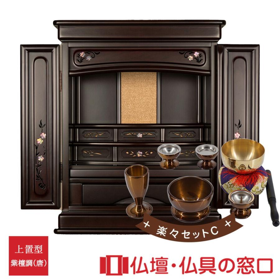 限定1台モダン仏壇全宗派対応紫檀調/黒檀調16号18号20号23号