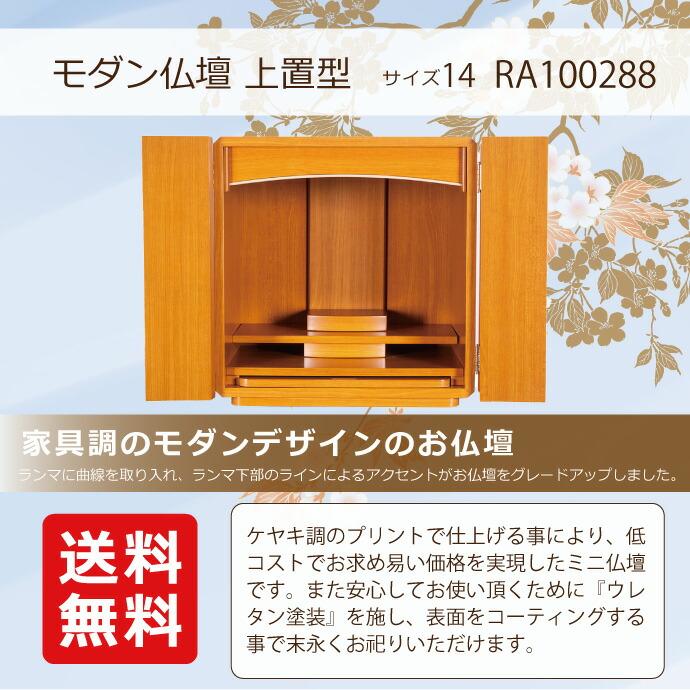 モダン仏壇 上置型 14号 YA100288 楽々セットA ケヤキ調 高さ41.8cm×幅40.3cm×奥行29.5cm 送料無料 西東共通_8