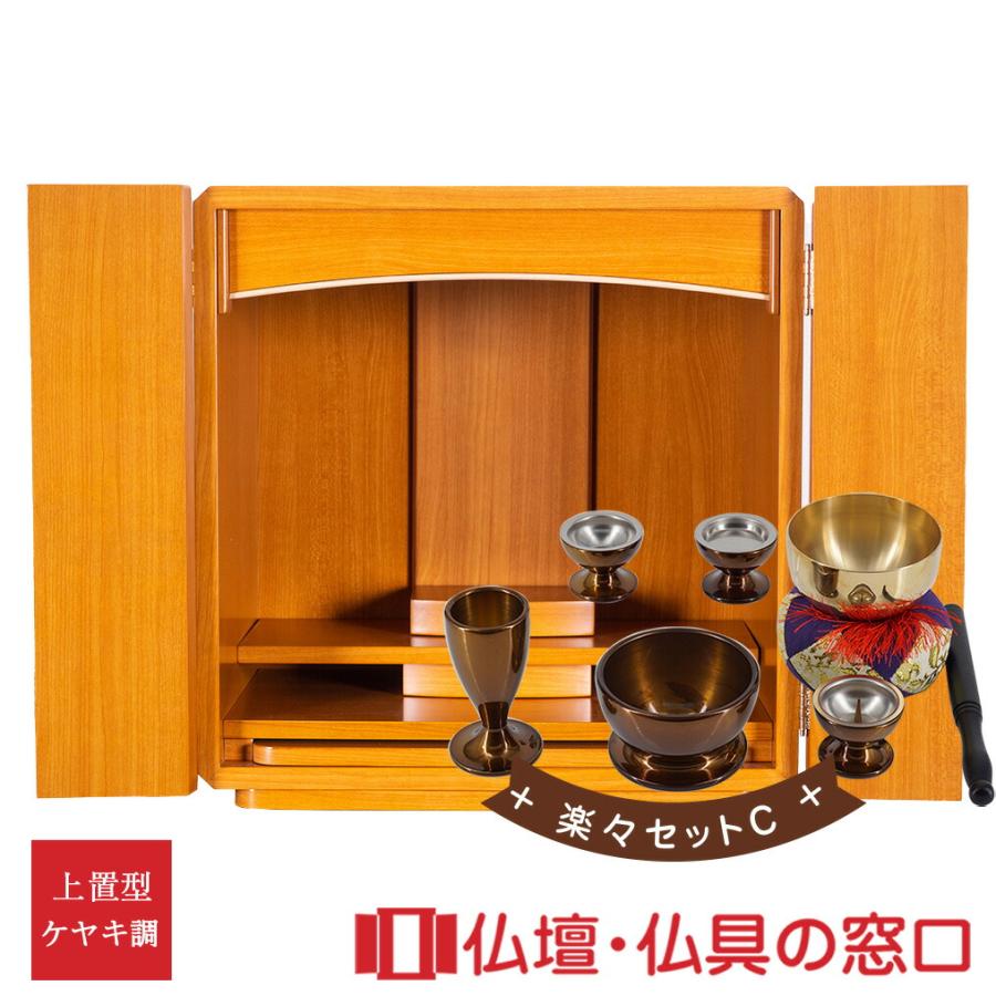 モダン仏壇 上置型 14号 YA100288 楽々セットC ケヤキ調 高さ41.8cm×幅 