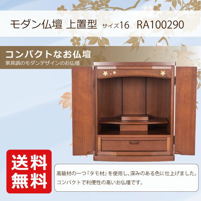 仏具セット付 モダン仏壇 上置型 16号 YA100290 楽々セットC ディープ色 高さ48cm×幅40cm×奥行33cm さくら模様入_12