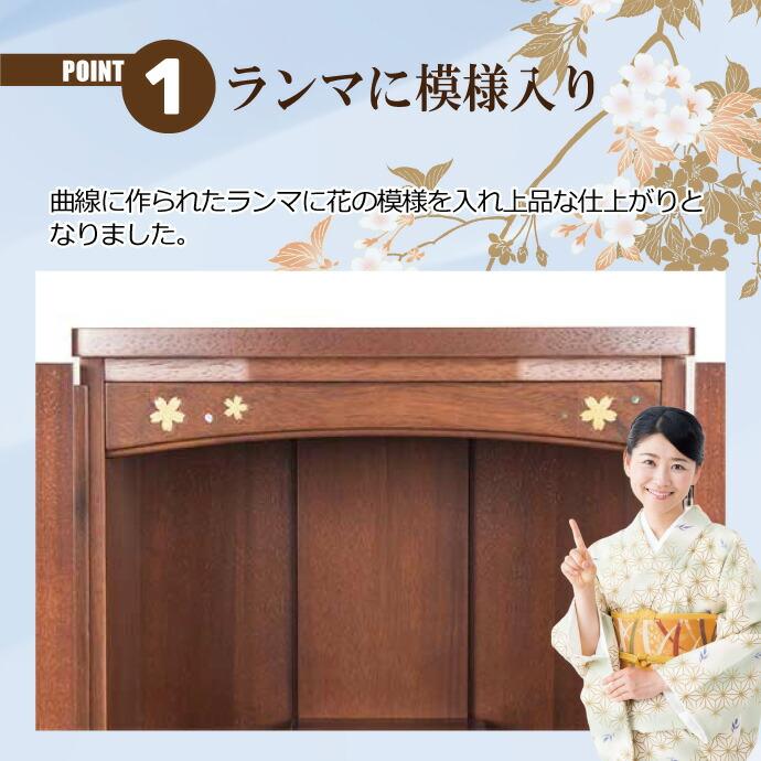 仏具セット付 モダン仏壇 上置型 16号 YA100290 楽々セットC ディープ色 高さ48cm×幅40cm×奥行33cm さくら模様入_13