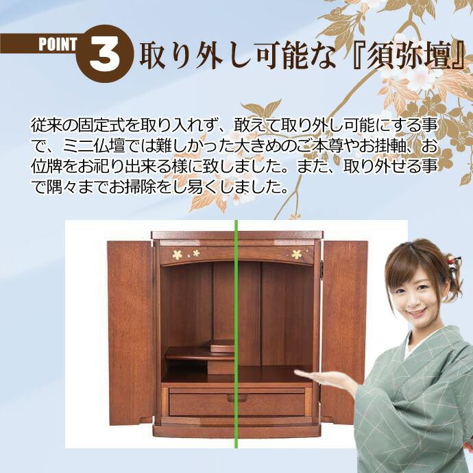 仏具セット付 モダン仏壇 上置型 16号 YA100290 楽々セットC ディープ色 高さ48cm×幅40cm×奥行33cm さくら模様入_15