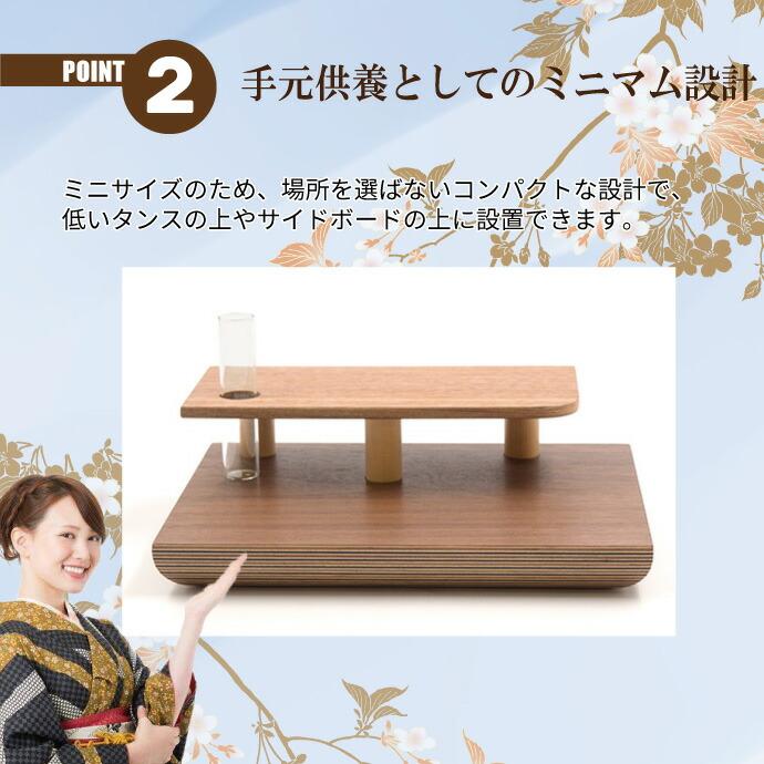 モダン仏壇 ステージ型 YA100297 ウォールナット 高11cm×幅22cm×奥行18cm 送料無料の画像