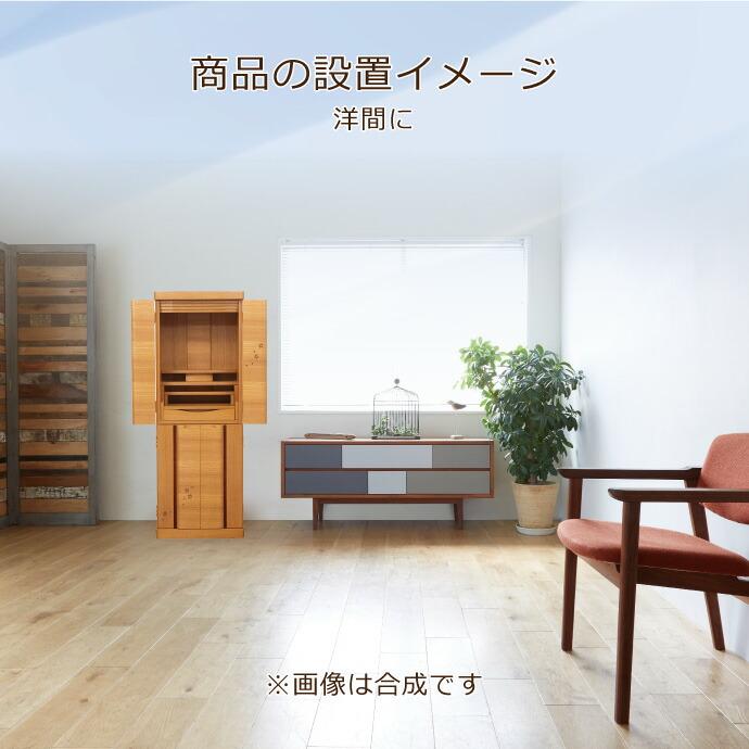 モダン仏壇 直置型 14号 YA100314 ニレ 高120.0cm×幅44.0cm×奥行38.2cmの画像
