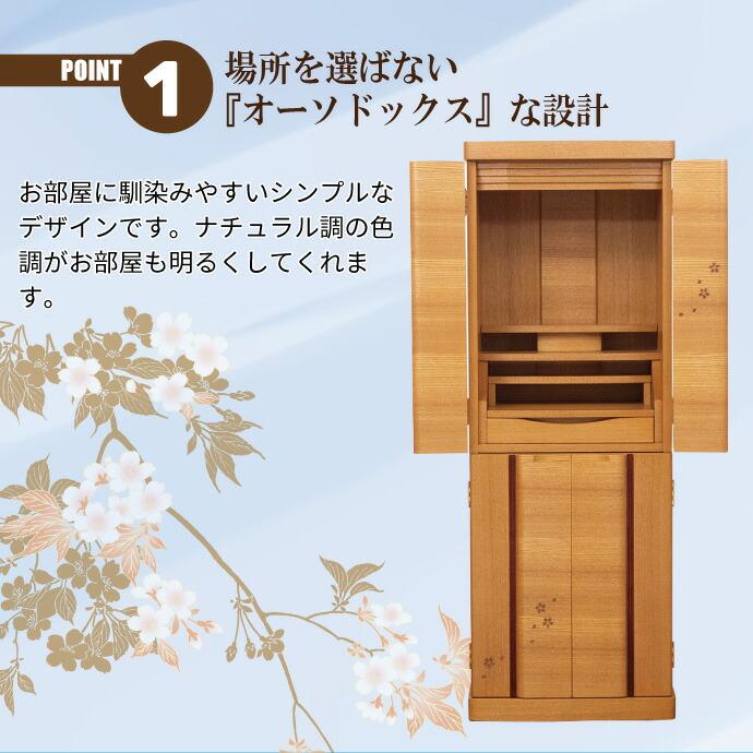モダン仏壇 直置型 14号 YA100314 ニレ 高120.0cm×幅44.0cm×奥行38.2cmの画像