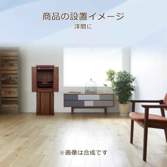 モダン仏壇 直置型 15号 YA100315 ウォールナット 高129.0cm×幅46.8cm×奥行38.2cm_15