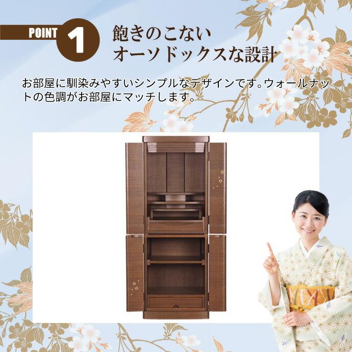 モダン仏壇 直置型 15号 YA100315 ウォールナット 高129.0cm×幅46.8cm×奥行38.2cm_4