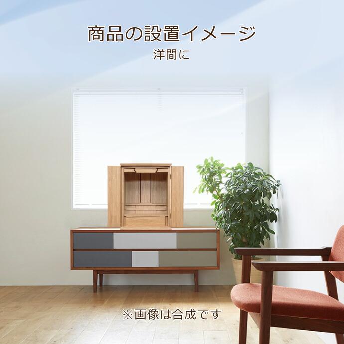 モダン仏壇 上置型 18号 YA100328 楽々セットC タモ調 高54cm×幅42cm×奥行35cm_14