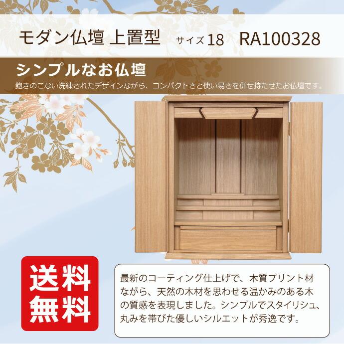 モダン仏壇 上置型 18号 YA100328 楽々セットC タモ調 高54cm×幅42cm×奥行35cm_5