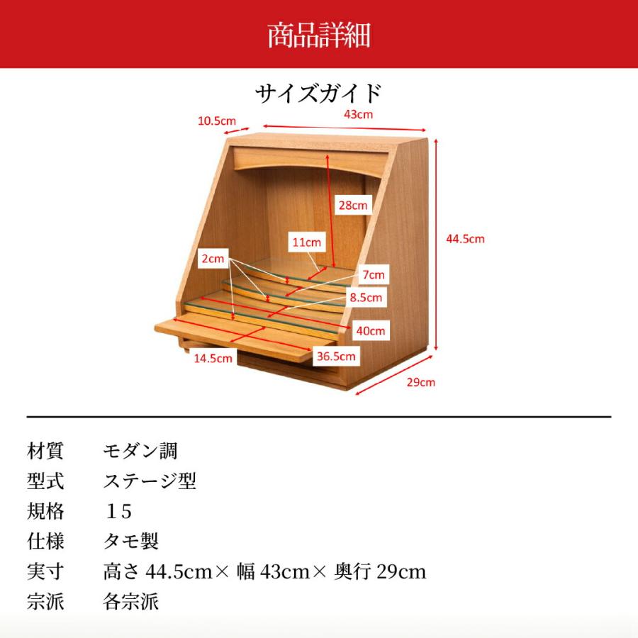 モダン仏壇 ステージ YA100368 規格15号 高さ44.5cm×幅43cm×奥行29cm ウォールナット薄板貼 各宗派 送料無料_10