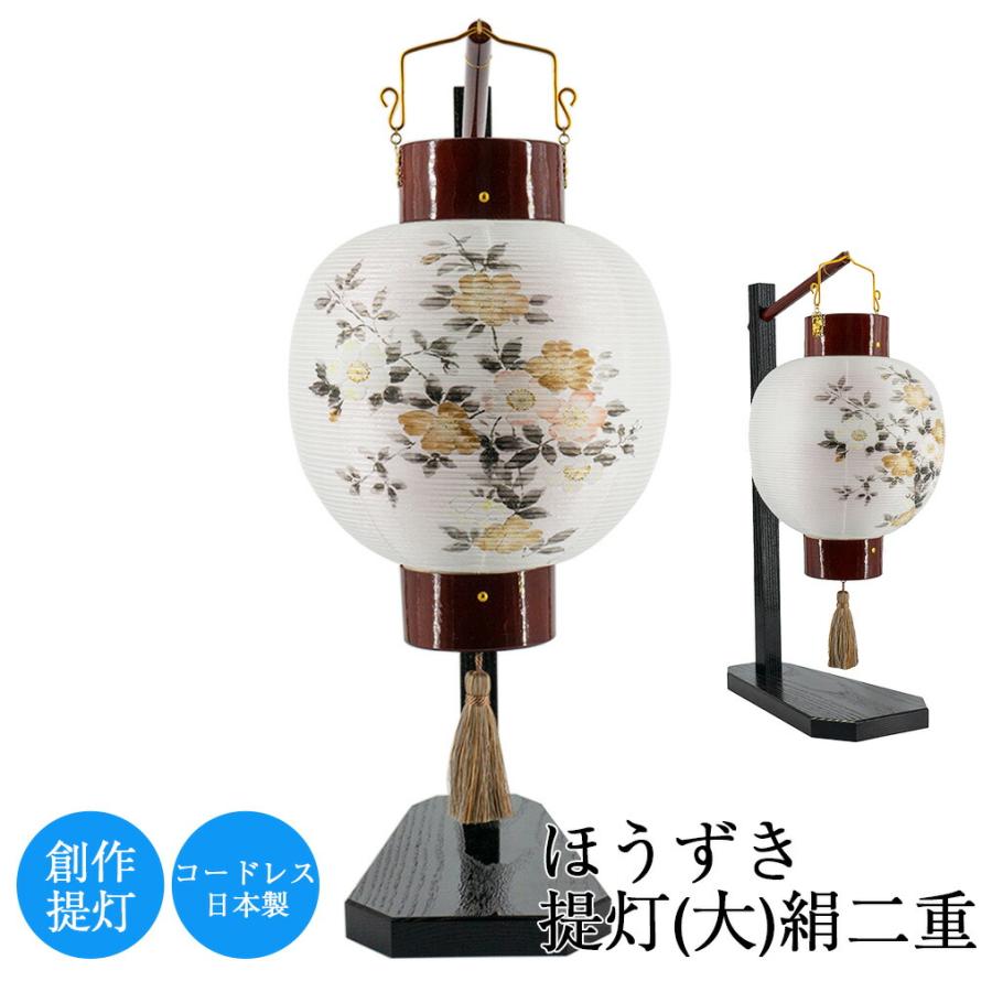 数量限定】盆提灯 ほうずき 提灯大絹2重 火袋高さ26cm × 直径20cm 木製 