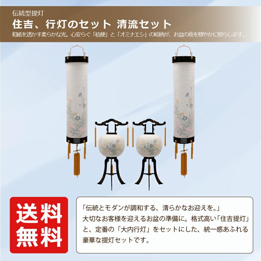 盆提灯 伝統型提灯 家紋入れ 住吉・行灯セット 清流セット 住吉 : 高さ89cm × 幅24.5cm/行灯 : 高さ84cm × 幅33cm_1