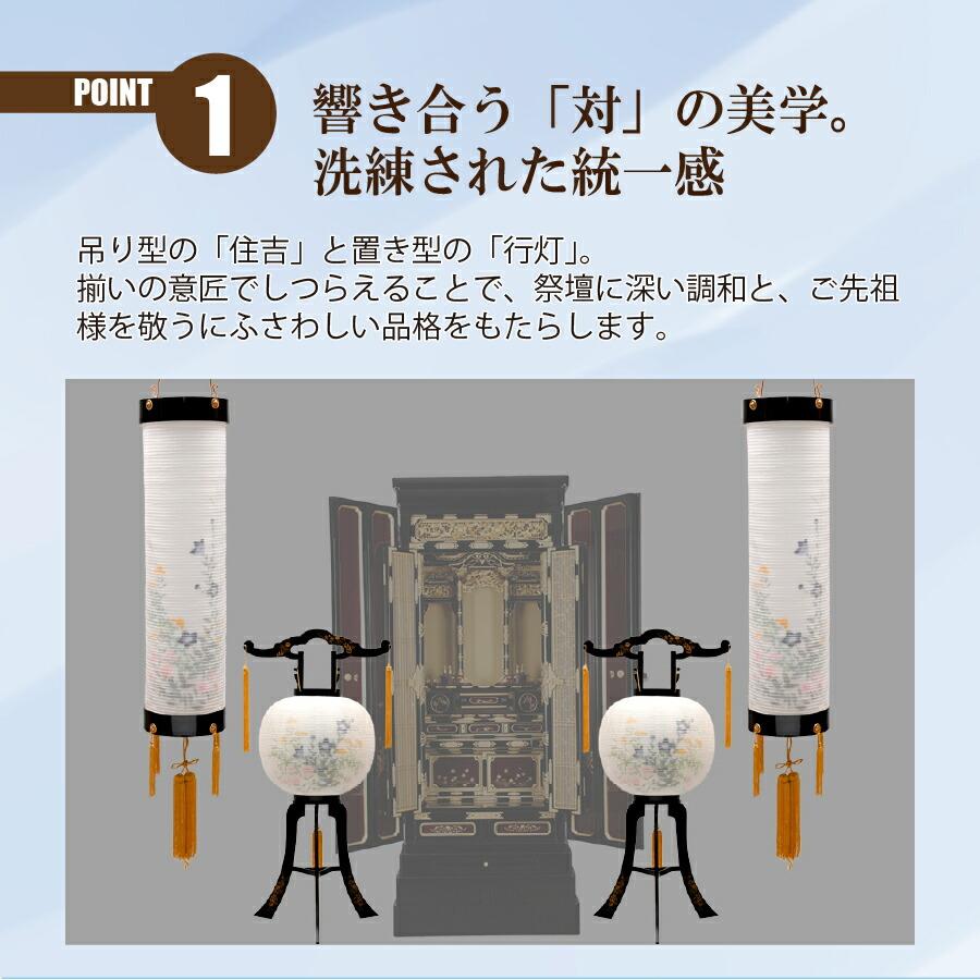 盆提灯 伝統型提灯 家紋入れ 住吉・行灯セット 清流セット 住吉 : 高さ89cm × 幅24.5cm/行灯 : 高さ84cm × 幅33cm_2