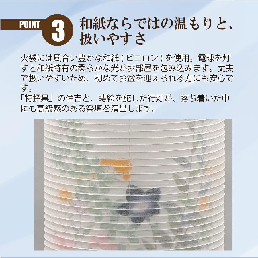 盆提灯 伝統型提灯 家紋入れ 住吉・行灯セット 清流セット 住吉 : 高さ89cm × 幅24.5cm/行灯 : 高さ84cm × 幅33cm_4