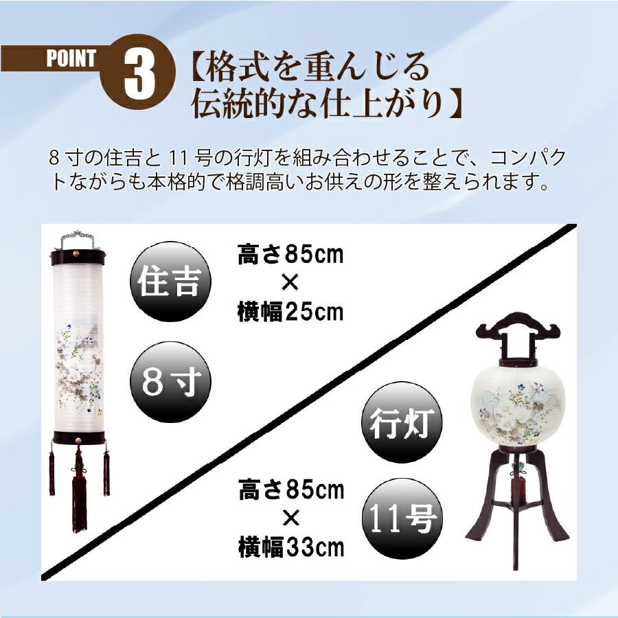 盆提灯 伝統型提灯 家紋入れ 住吉・行灯セット 芙蓉小町セット 住吉 : 高さ85cm × 幅25cm/行灯 : 高さ85cm × 幅33cm_4