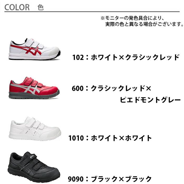 asics アシックス 安全靴 ウィンジョブ CP301 ホワイト ブラック asics アシックス 安全靴 ウィンジョブ CP301 ホワイト ブラック