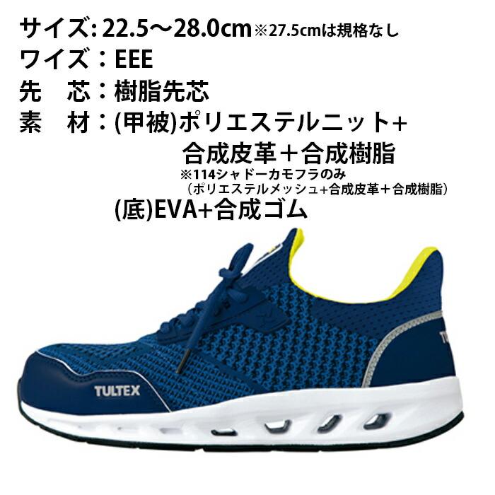 TULTEX タルテックス 安全靴 AZ-51652 セーフティシューズ 22.5〜28.0