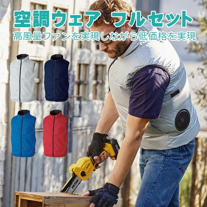 桑和 SOWA ハイパワーバッテリー 空調服 スリムファン セット 桑和 SOWA ハイパワーバッテリー 空調服 スリムファン セット